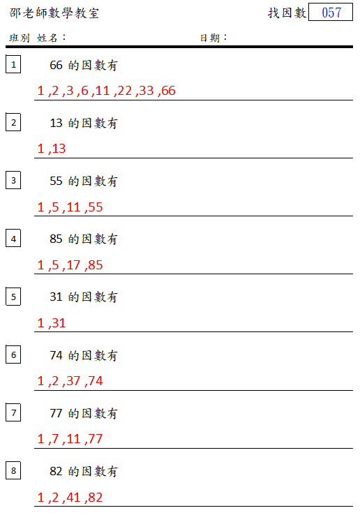 找因數